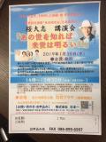 新春講演会