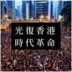 香港革命